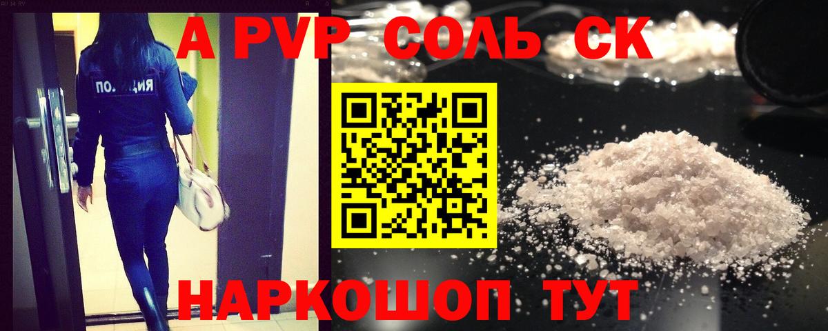 Alfa_PVP кристаллы Сатка