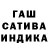 ГАШИШ гашик Cuy Manas