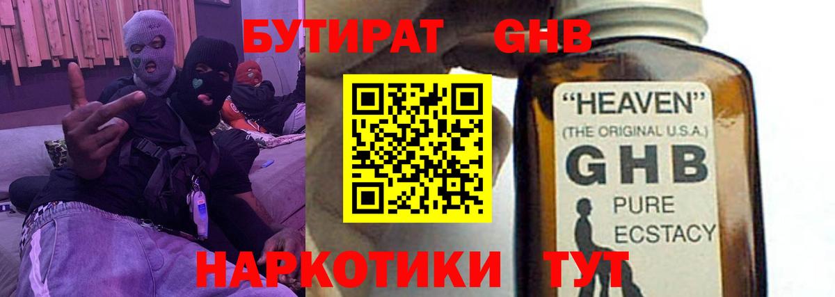 Бутират жидкий экстази Сатка