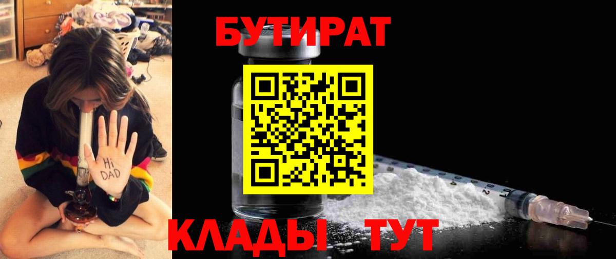 Бутират 99%  Вход с VPN  БУТИРАТ  Сатка 