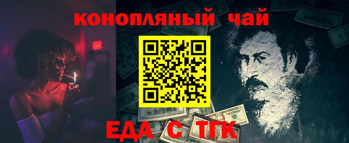 Еда ТГК марихуана  Сатка 