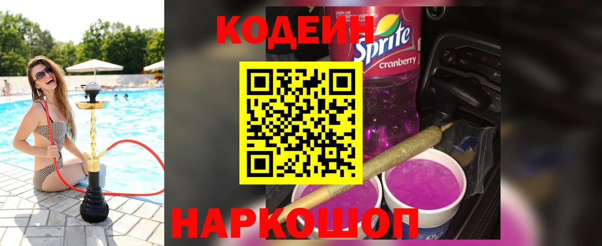 Кодеиновый сироп Lean Purple Drank  Кодеиновый сироп Lean напиток Lean (лин)  Сатка  Вход с VPN 