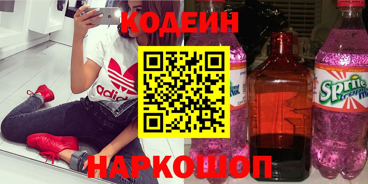 Codein Purple Drank  Кодеин Purple Drank  Сатка 