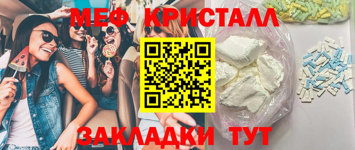 Меф кристаллы Сатка