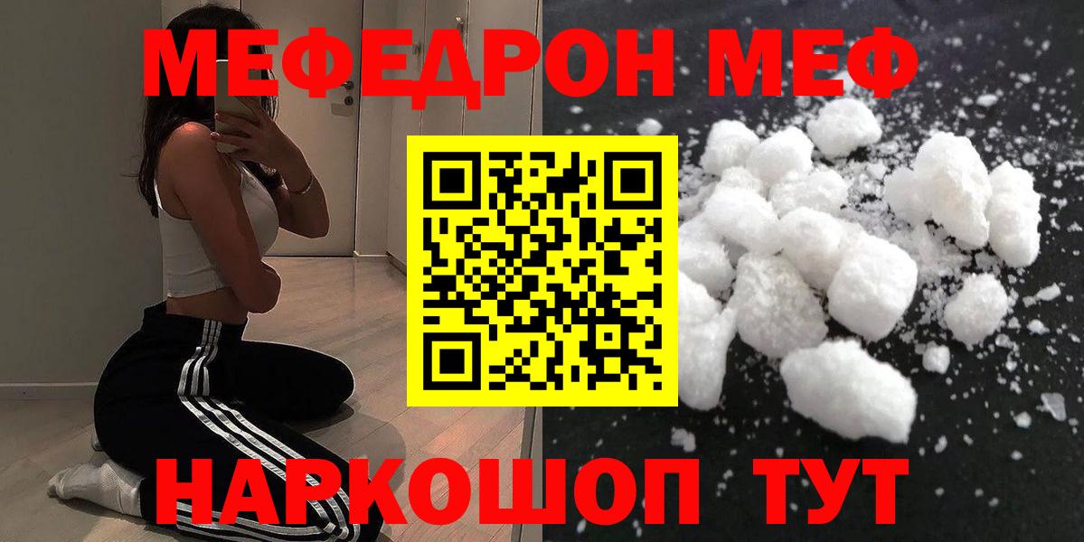 МЕФ кристаллы  МЕФ  Мефедрон  Сатка 