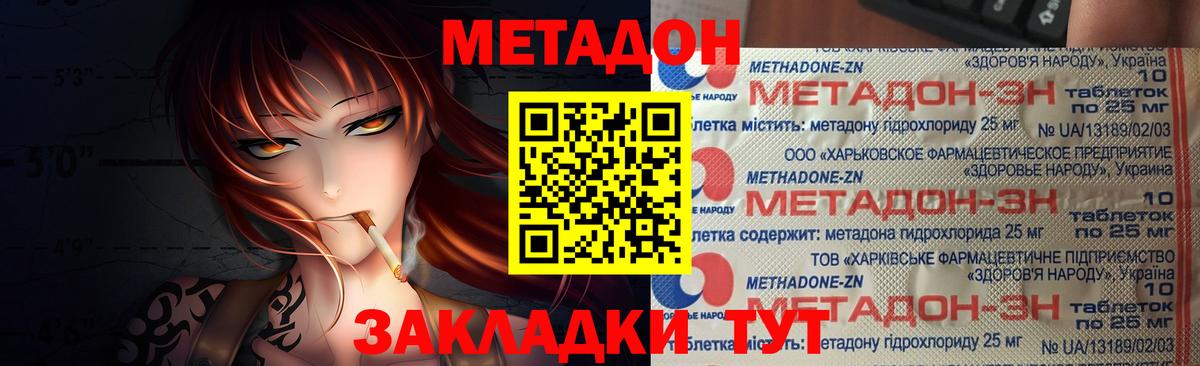 Метадон кристалл  Метадон VHQ  Вход с VPN  Сатка 