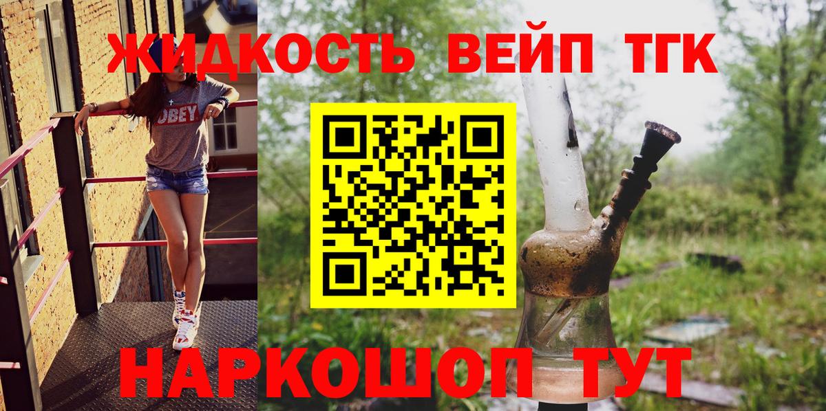 ТГК жижа Сатка